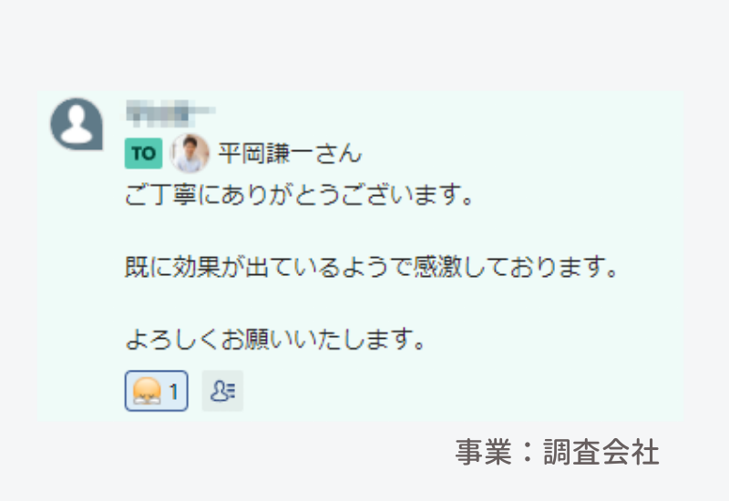 信用調査会社さん副社長さんからの評価