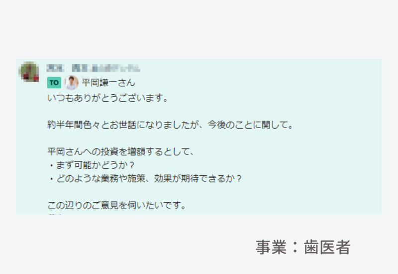 名古屋の歯科医師さまからの評価