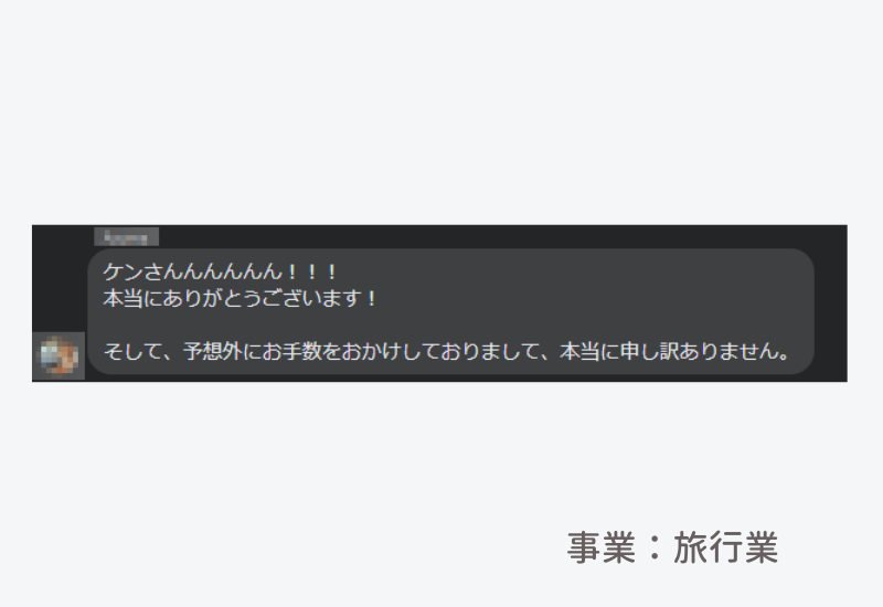 旅行業の店舗マネージャーさまからの声