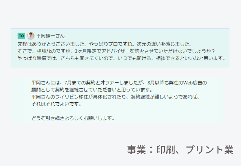 大手印刷メーカーの代表取締役さまの評価