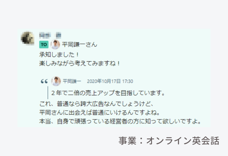 オンライン英会話事業のお客さまの声