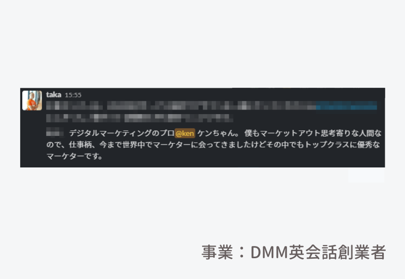 DMM英会話創業者の上澤さんの評価