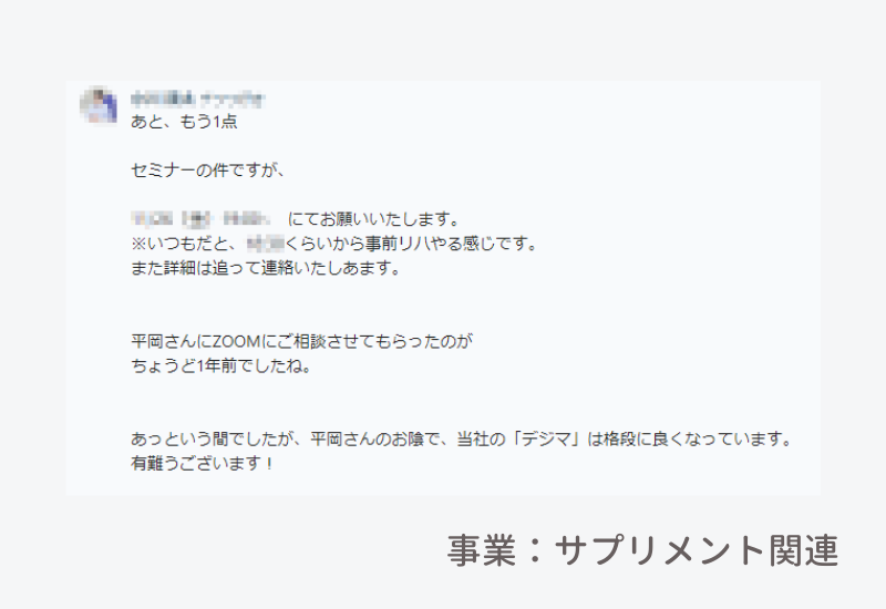 サプリメント事業のお客さまの声
