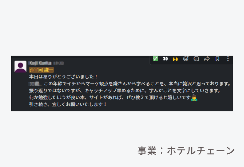 関西の大手ホテルグループのウェブ担当者さまの声