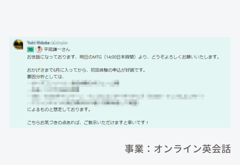 大手オンライン英会話のウェブ担当者さまからの声