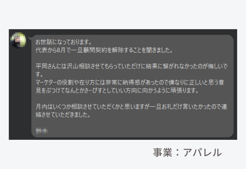 アパレル関係のウェブ担当者さまからのメッセージ