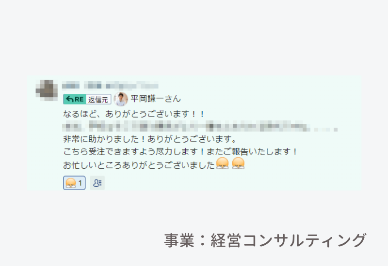 経営コンサルティング会社さんからの評価